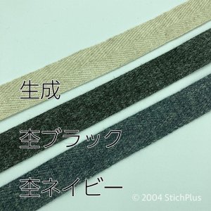 画像2: リネン混・杉綾アースカラーテープ・20mm巾・カット売り